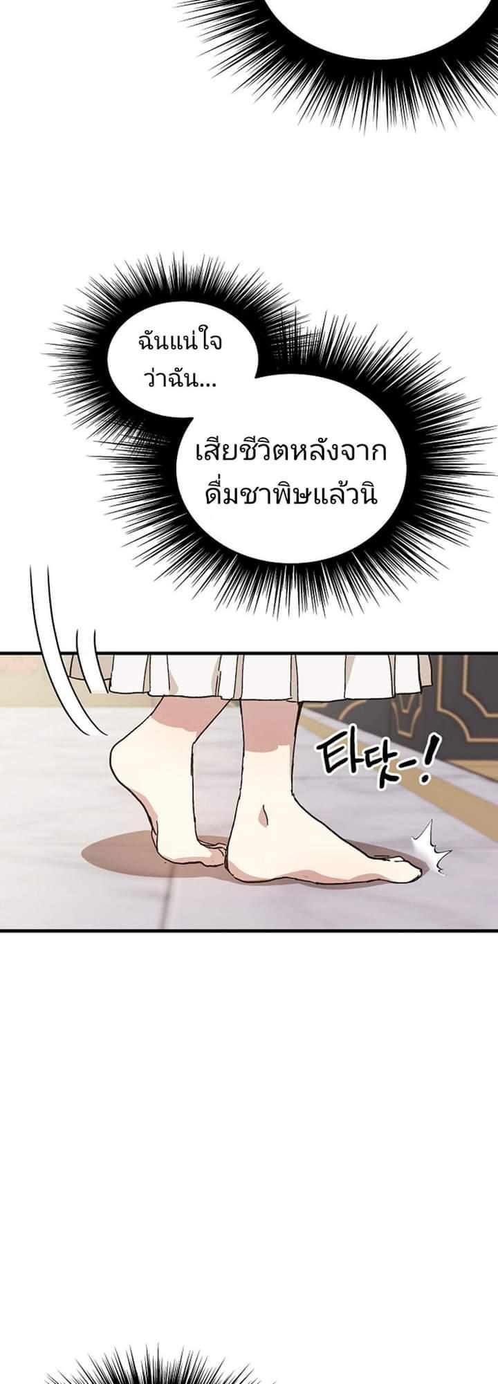 The Princess Pretends to Be Crazy ตอนที่ 1 20