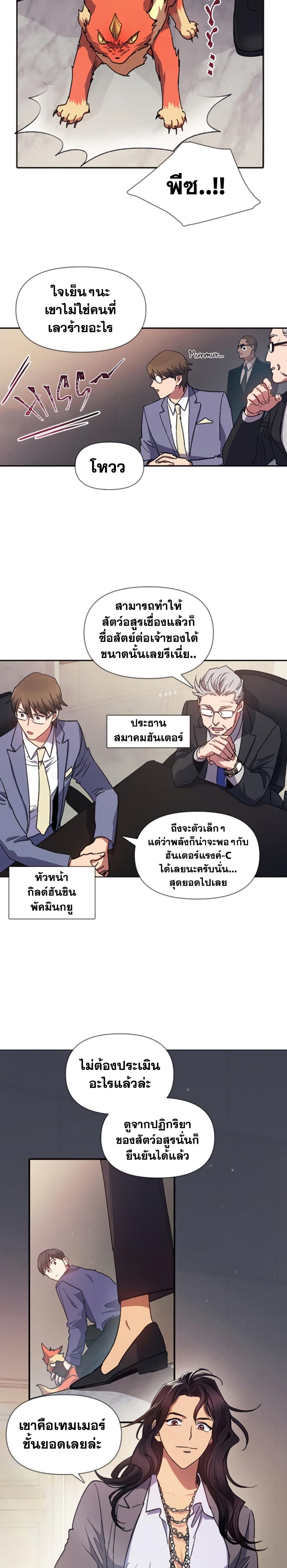 My S-Class Hunters (The S-Classes That I Raised) ตอนที่ 27 10