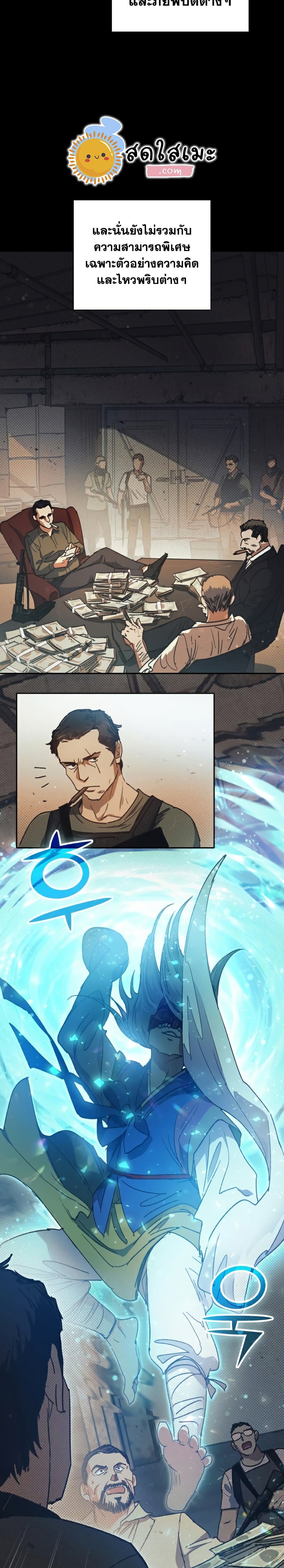 My S-Class Hunters (The S-Classes That I Raised) ตอนที่ 29 11