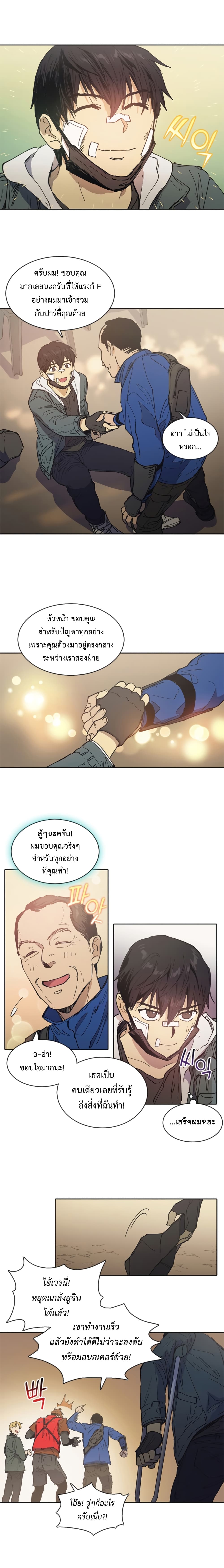 My S-Class Hunters (The S-Classes That I Raised) ตอนที่ 2 10