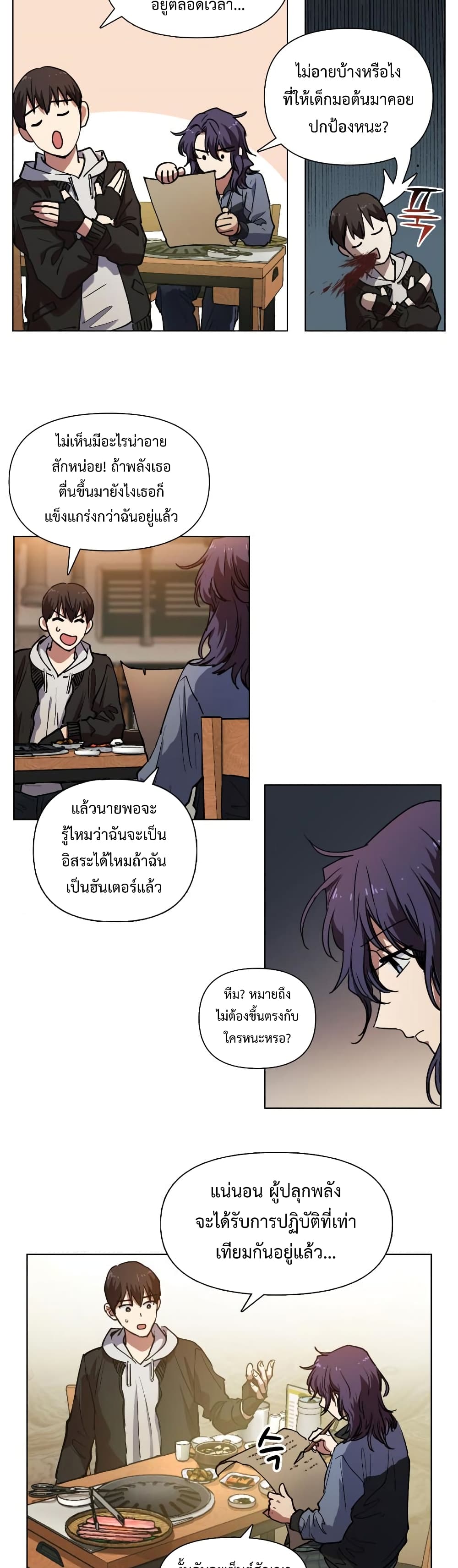 My S-Class Hunters (The S-Classes That I Raised) ตอนที่ 9 10