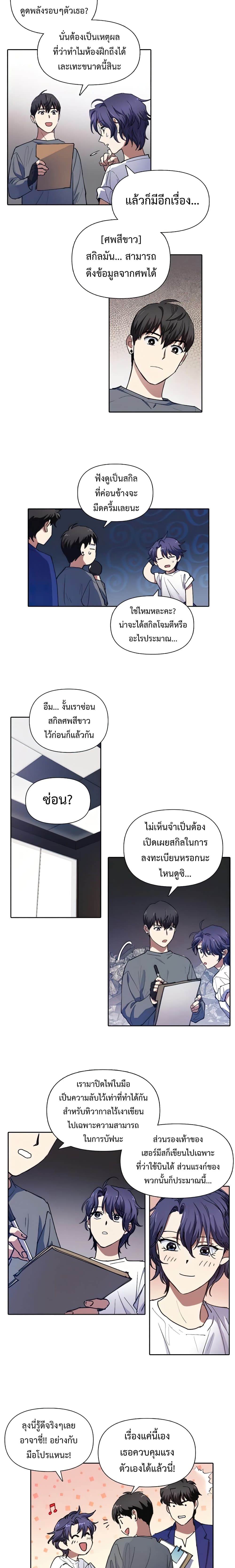My S-Class Hunters (The S-Classes That I Raised) ตอนที่ 14 10