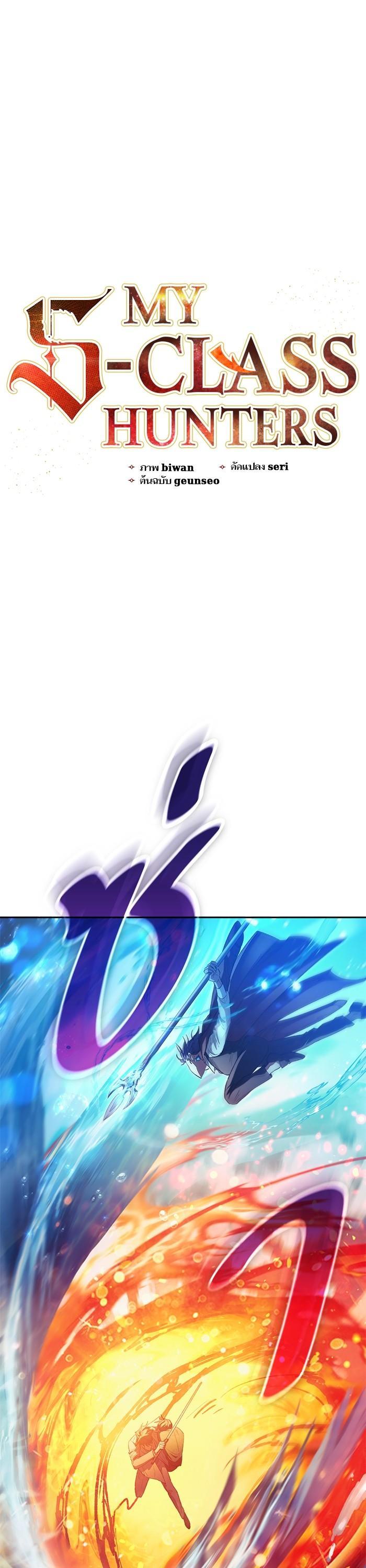 My S-Class Hunters (The S-Classes That I Raised) ตอนที่ 120 1