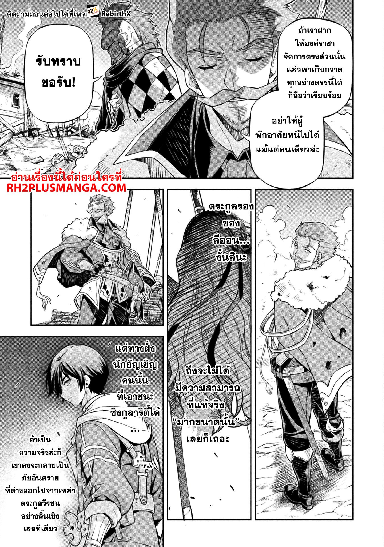 Drawing: Saikyou Mangaka wa Oekaki Skill de Isekai Musou Suru! ตอนที่ 120 4