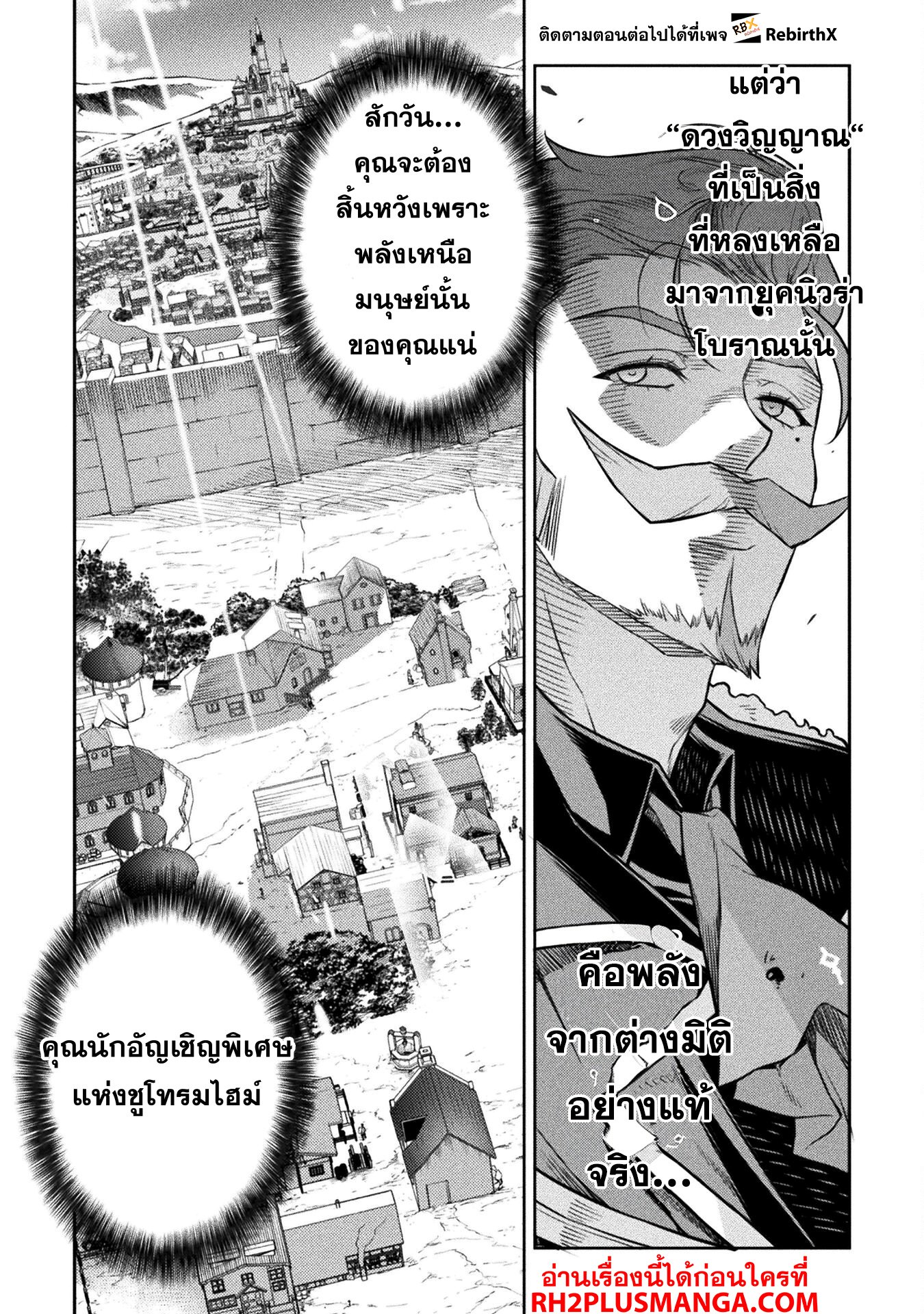 Drawing: Saikyou Mangaka wa Oekaki Skill de Isekai Musou Suru! ตอนที่ 120 5