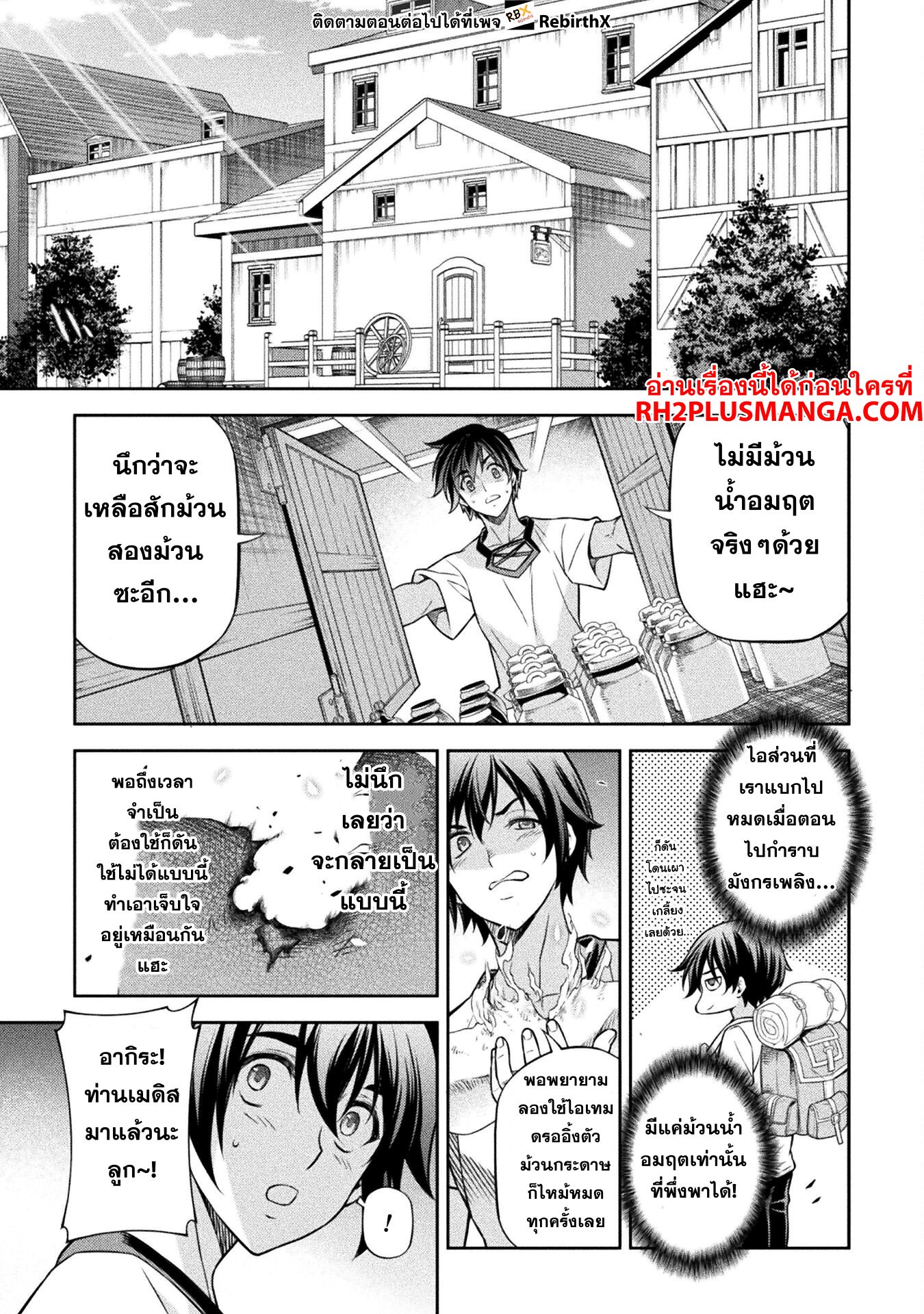 Drawing: Saikyou Mangaka wa Oekaki Skill de Isekai Musou Suru! ตอนที่ 120 6