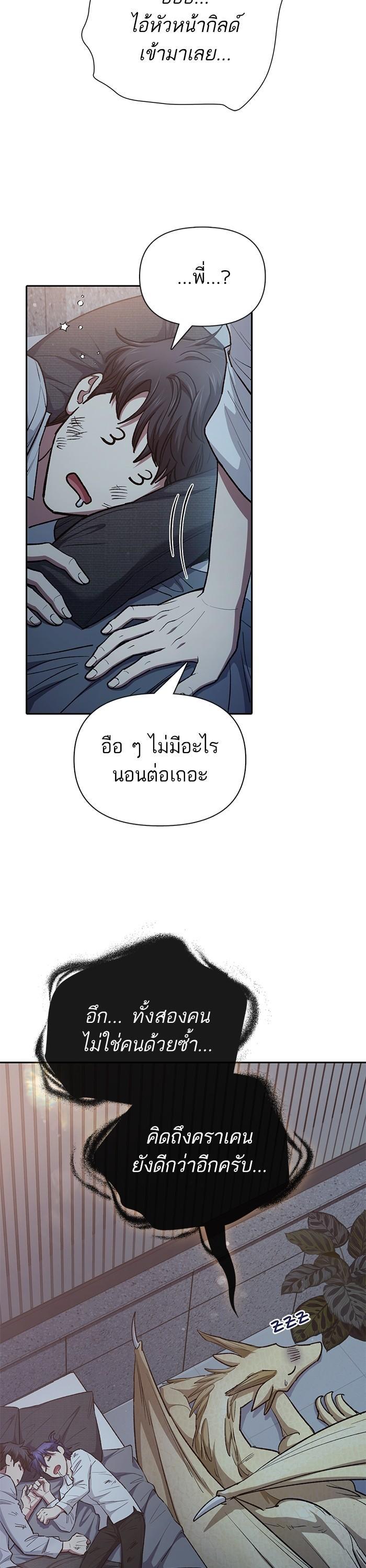 My S-Class Hunters (The S-Classes That I Raised) ตอนที่ 120 9