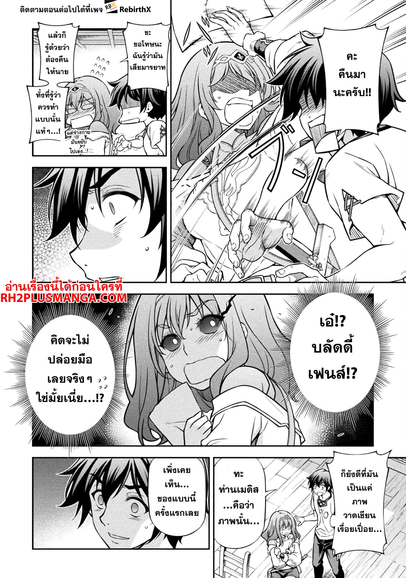 Drawing: Saikyou Mangaka wa Oekaki Skill de Isekai Musou Suru! ตอนที่ 120 11