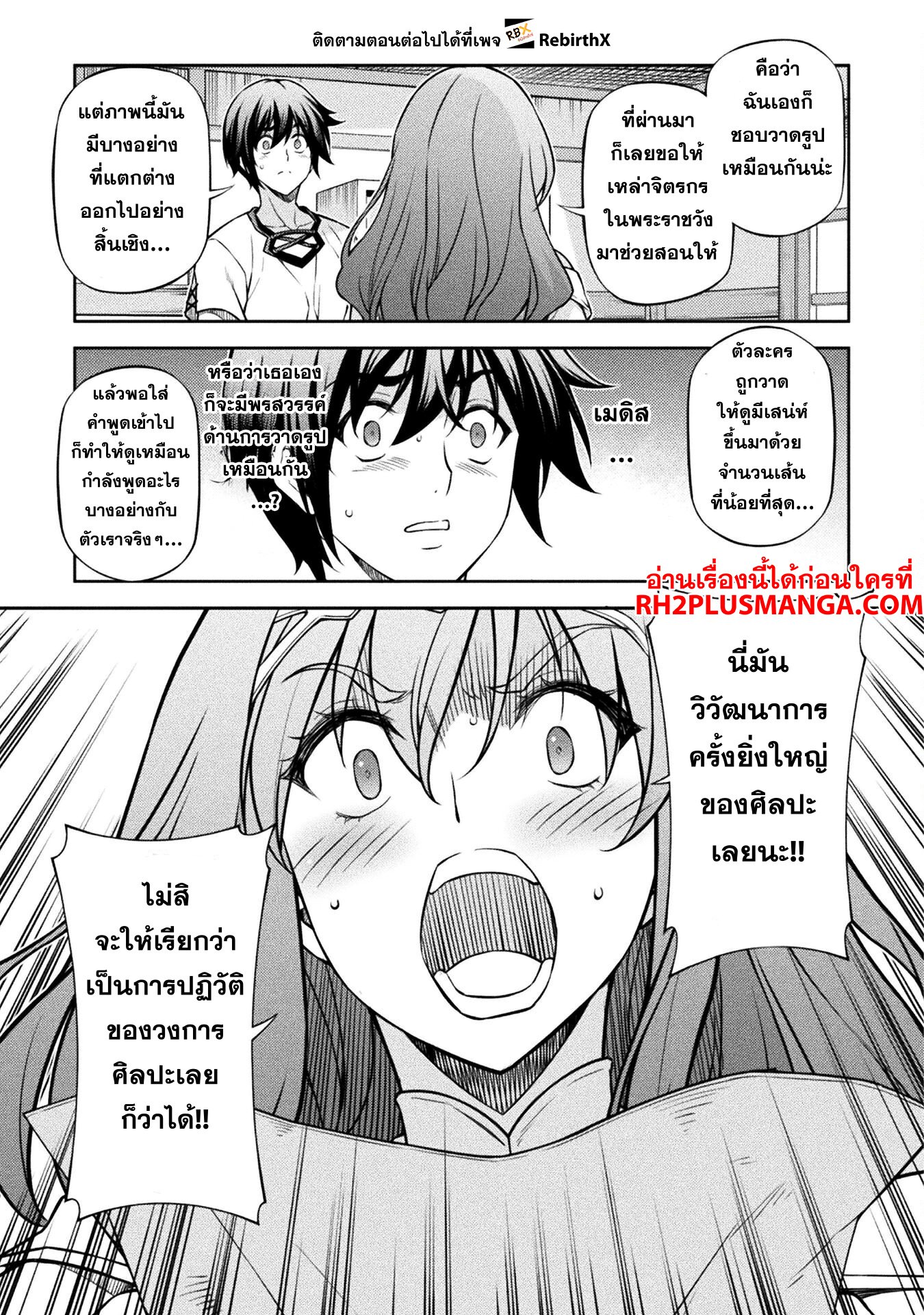Drawing: Saikyou Mangaka wa Oekaki Skill de Isekai Musou Suru! ตอนที่ 120 12