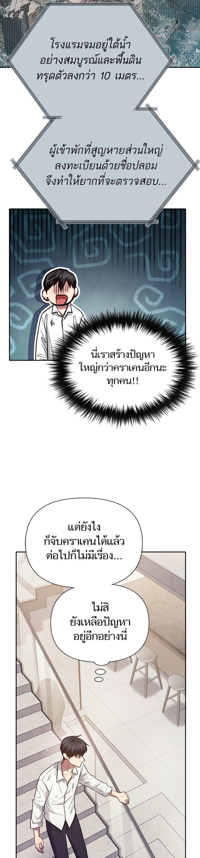 My S-Class Hunters (The S-Classes That I Raised) ตอนที่ 120 12