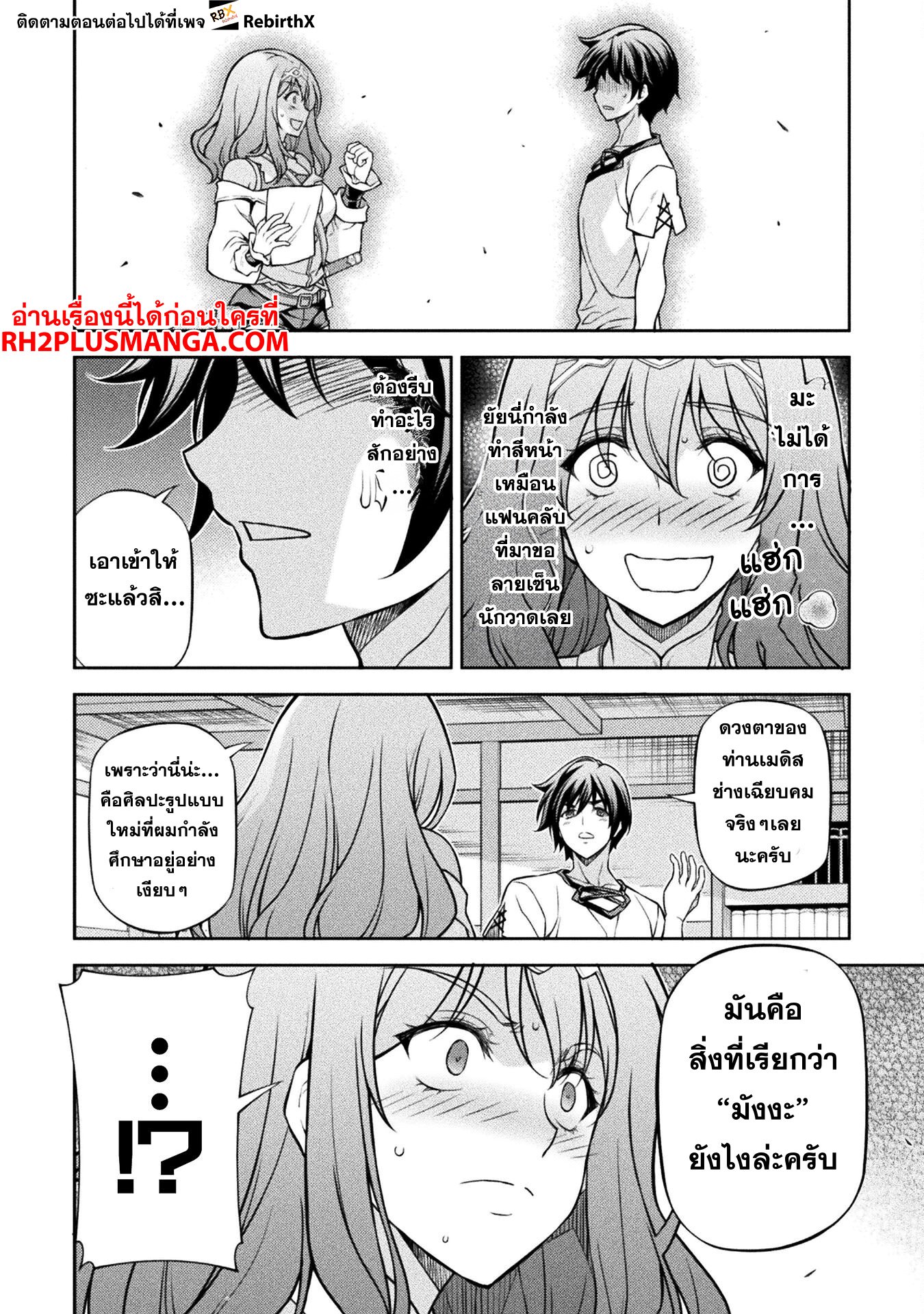 Drawing: Saikyou Mangaka wa Oekaki Skill de Isekai Musou Suru! ตอนที่ 120 13
