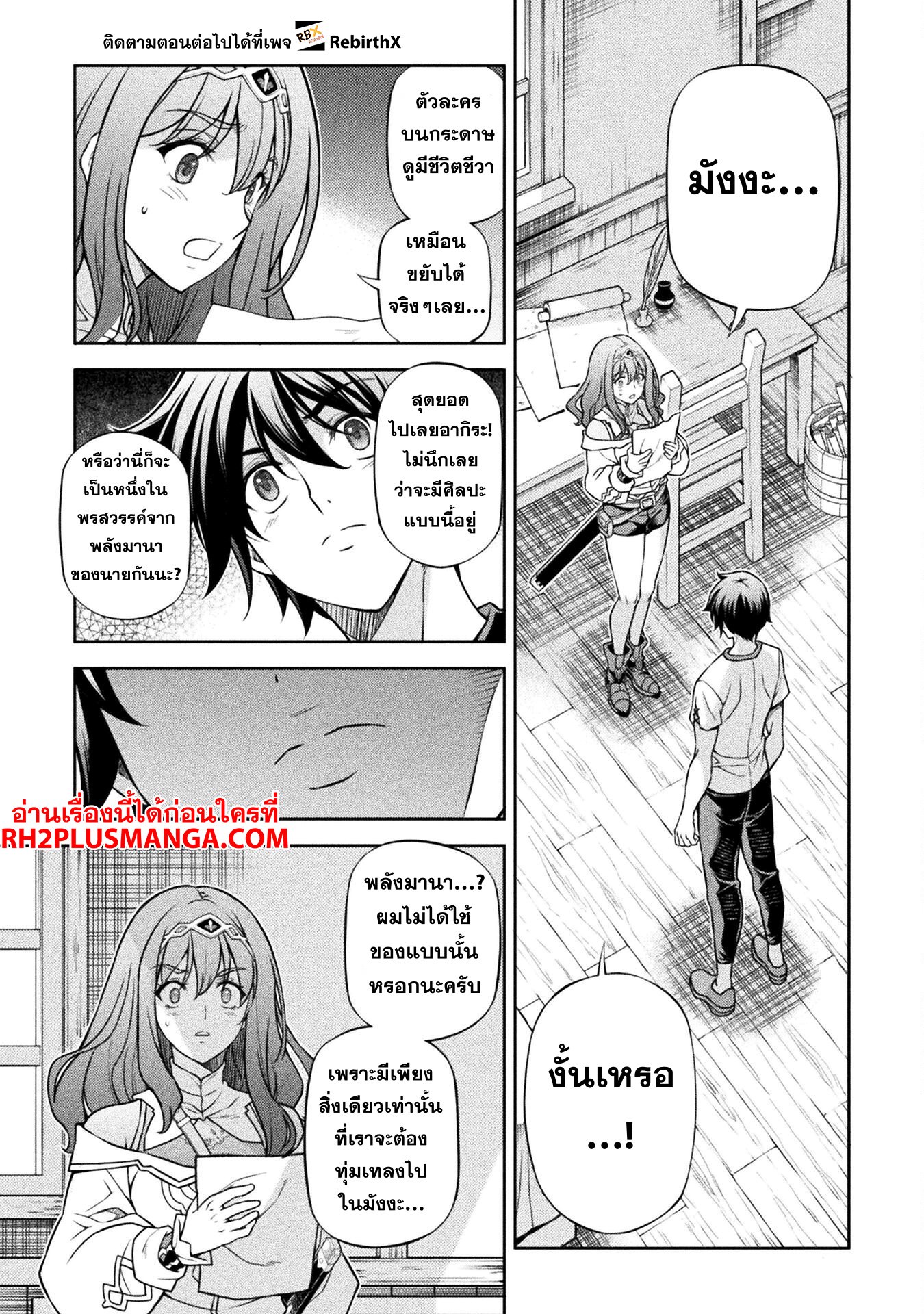Drawing: Saikyou Mangaka wa Oekaki Skill de Isekai Musou Suru! ตอนที่ 120 14