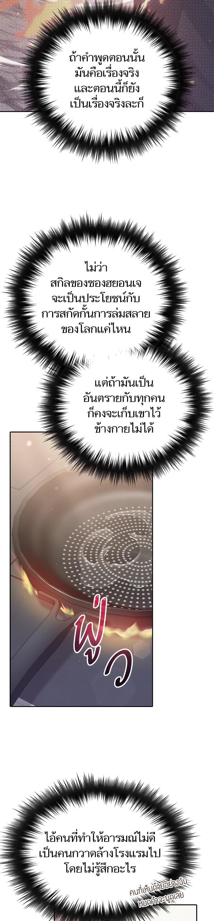 My S-Class Hunters (The S-Classes That I Raised) ตอนที่ 120 14