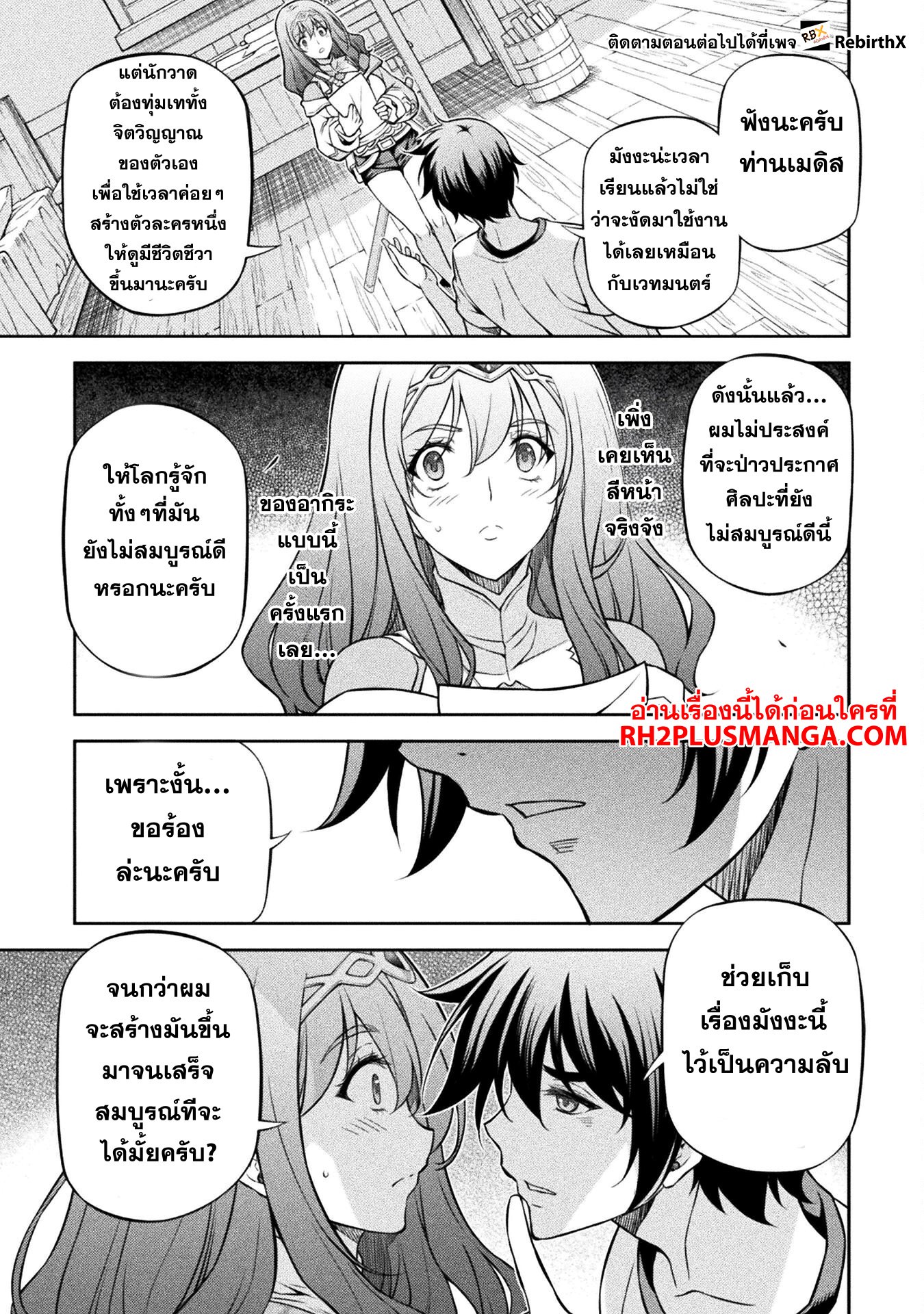 Drawing: Saikyou Mangaka wa Oekaki Skill de Isekai Musou Suru! ตอนที่ 120 16