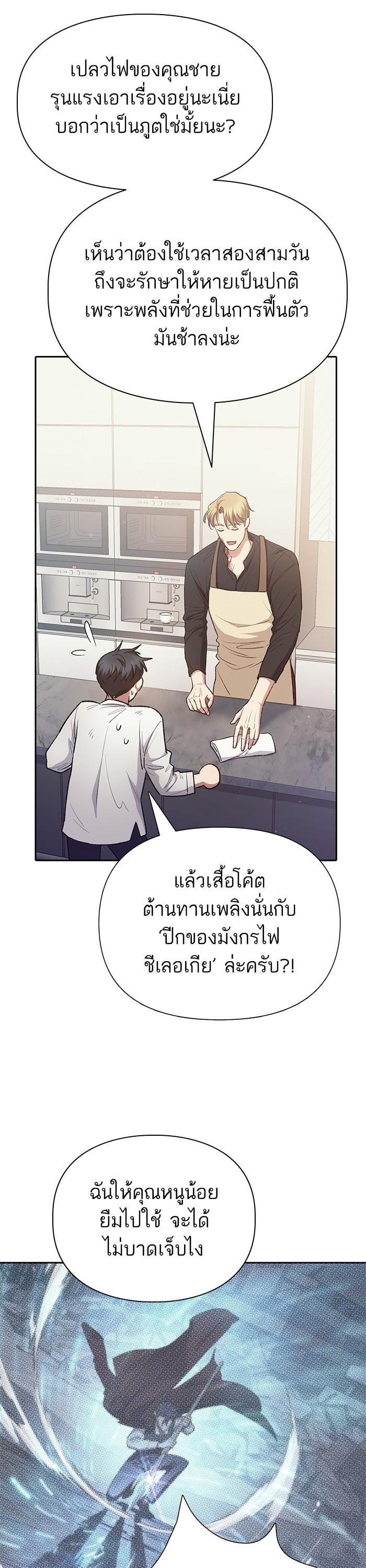 My S-Class Hunters (The S-Classes That I Raised) ตอนที่ 120 18