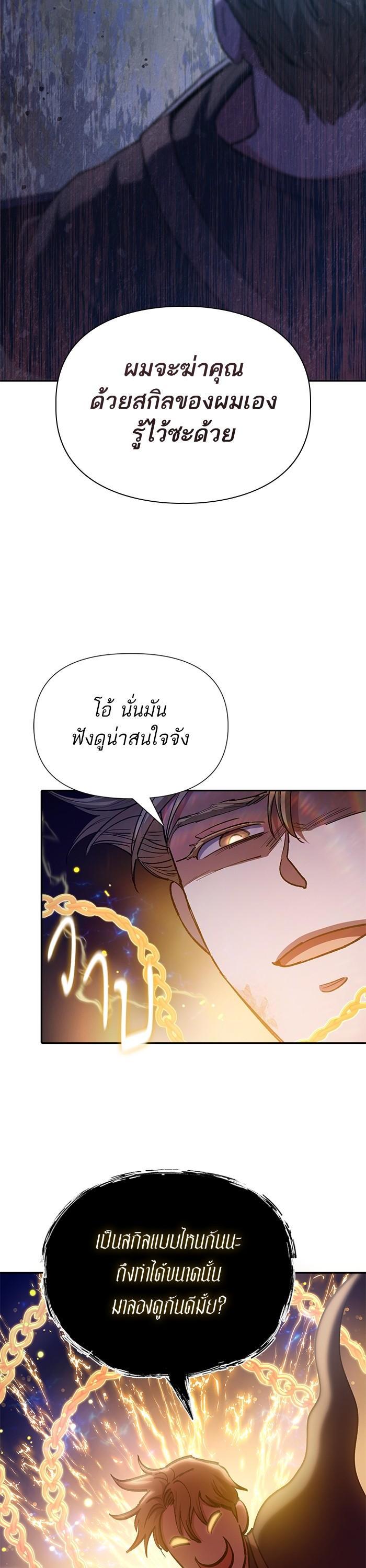 My S-Class Hunters (The S-Classes That I Raised) ตอนที่ 120 24