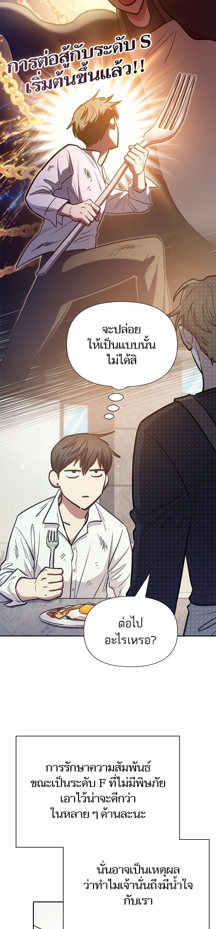 My S-Class Hunters (The S-Classes That I Raised) ตอนที่ 120 25