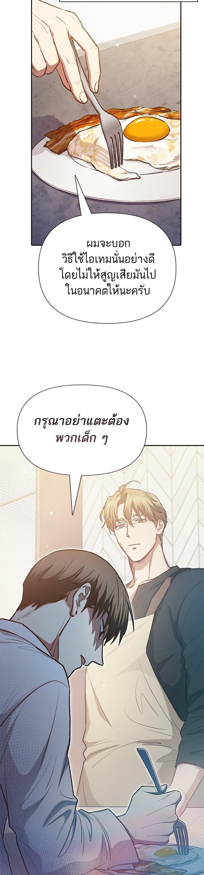 My S-Class Hunters (The S-Classes That I Raised) ตอนที่ 120 26