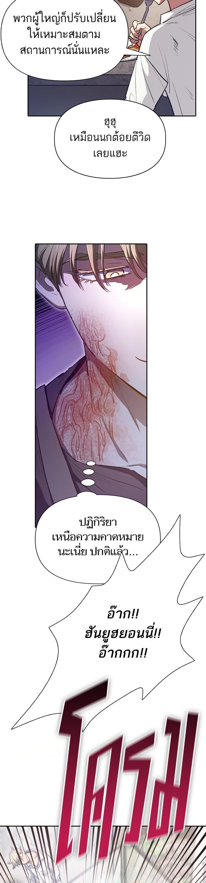 My S-Class Hunters (The S-Classes That I Raised) ตอนที่ 120 28