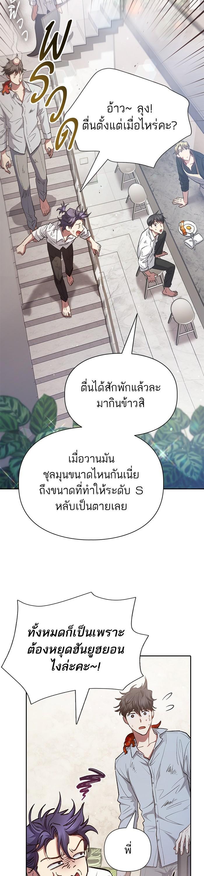 My S-Class Hunters (The S-Classes That I Raised) ตอนที่ 120 29