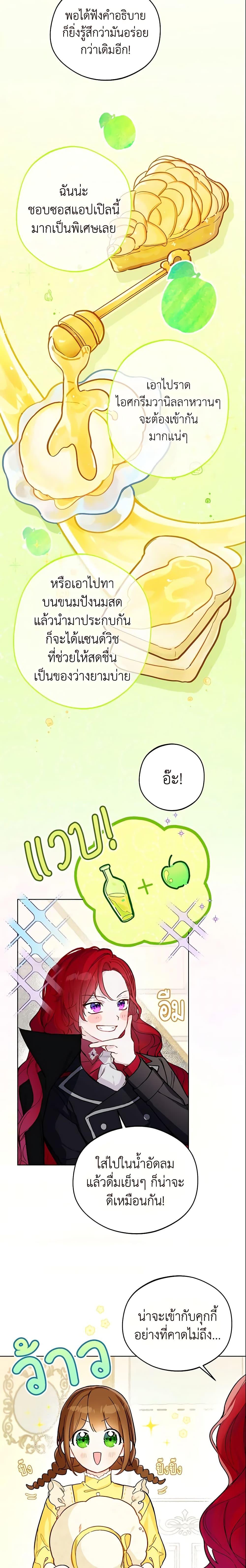 My Farm by the Palace ตอนที่ 12 3
