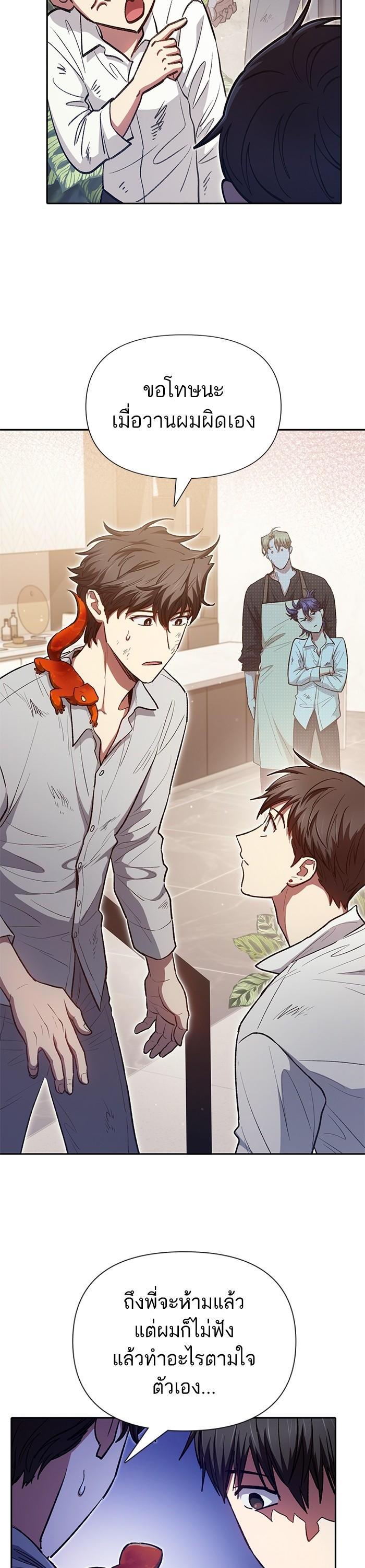 My S-Class Hunters (The S-Classes That I Raised) ตอนที่ 120 30