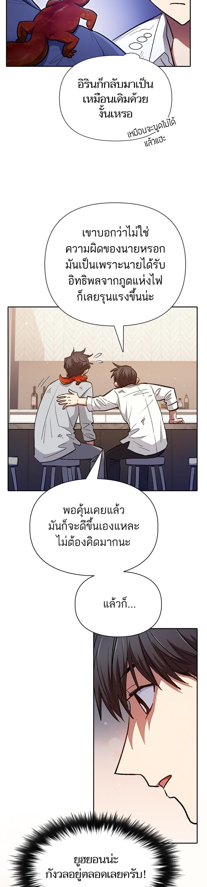 My S-Class Hunters (The S-Classes That I Raised) ตอนที่ 120 31