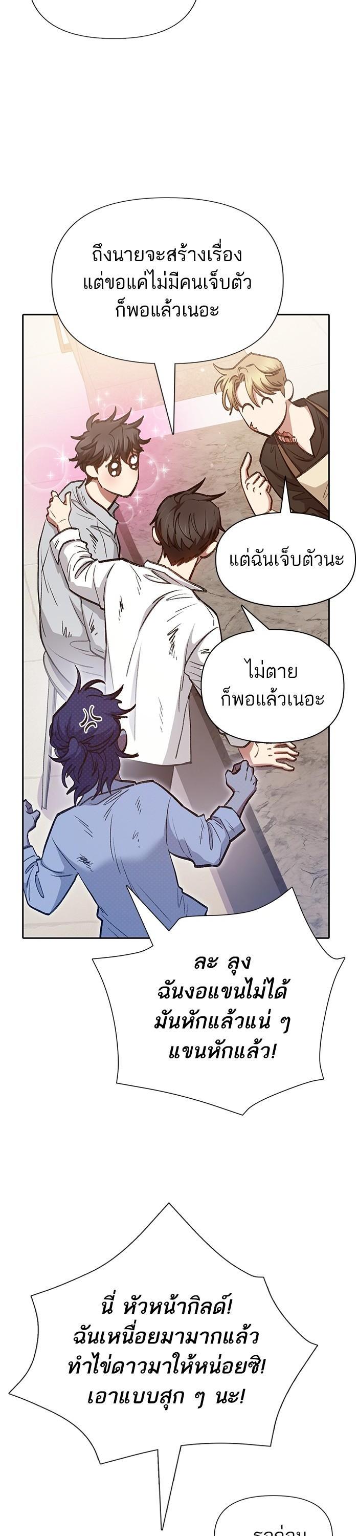 My S-Class Hunters (The S-Classes That I Raised) ตอนที่ 120 38
