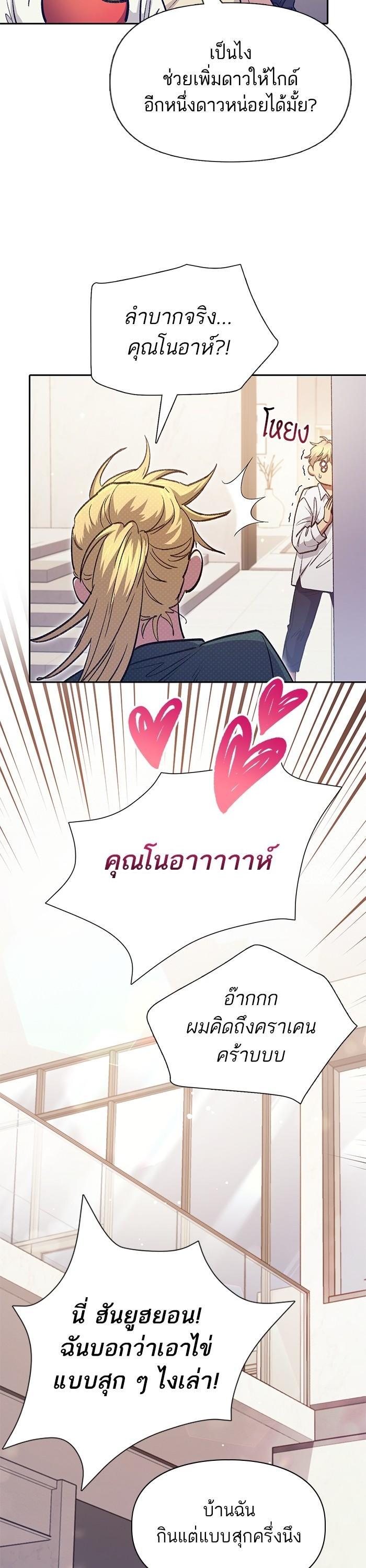 My S-Class Hunters (The S-Classes That I Raised) ตอนที่ 120 42