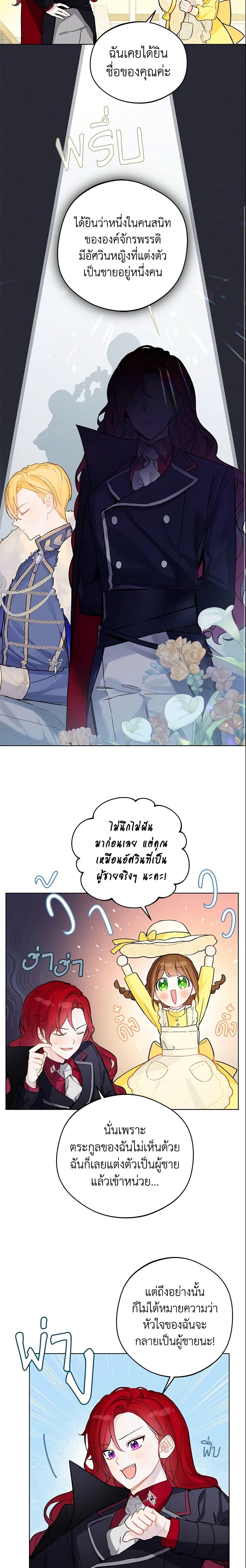 My Farm by the Palace ตอนที่ 12 8