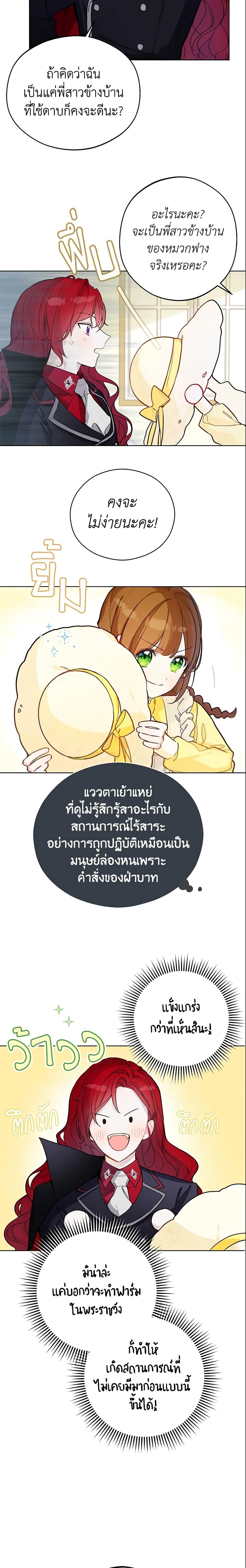 My Farm by the Palace ตอนที่ 12 9