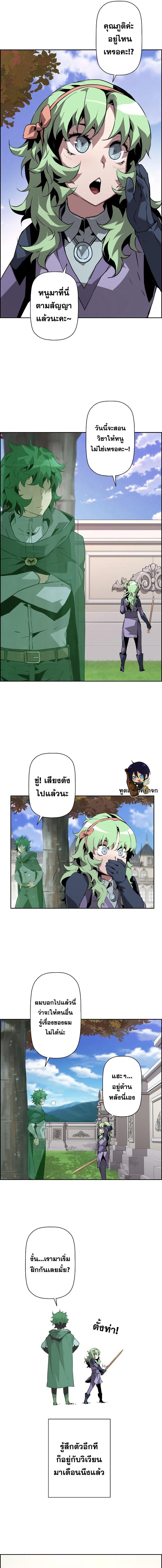 Necromancer ตอนที่ 12 9