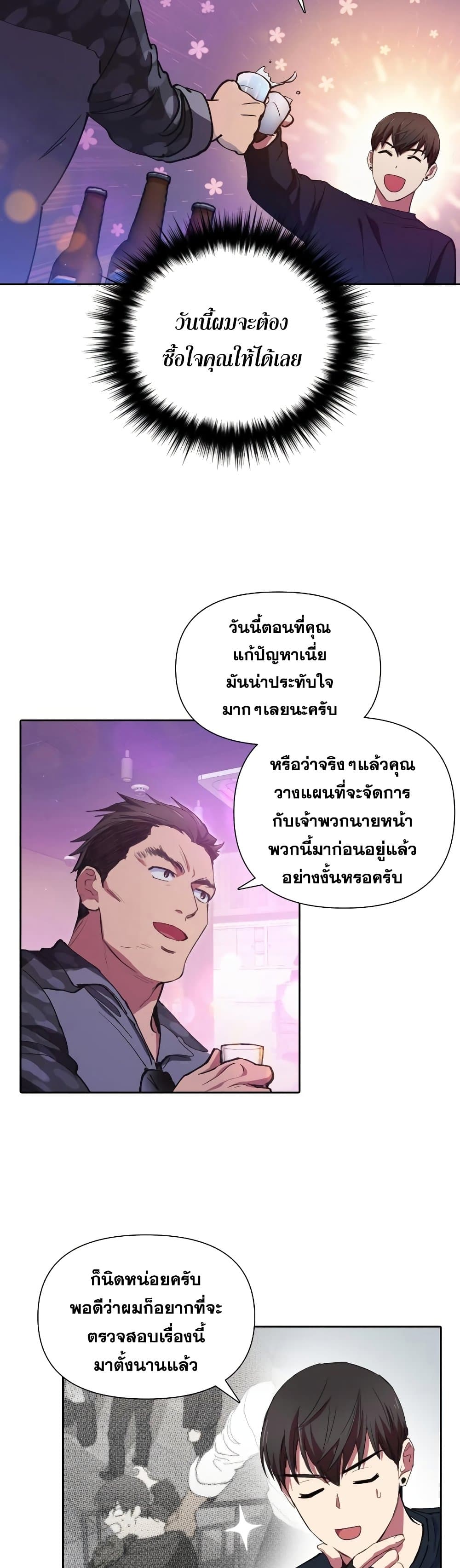 My S-Class Hunters (The S-Classes That I Raised) ตอนที่ 18 11
