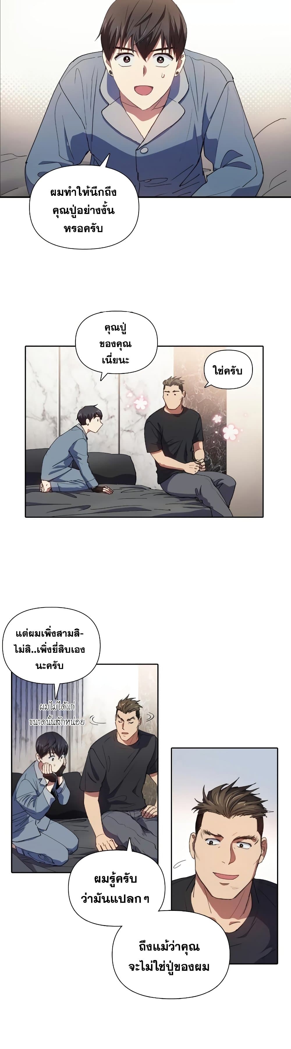 My S-Class Hunters (The S-Classes That I Raised) ตอนที่ 19 11
