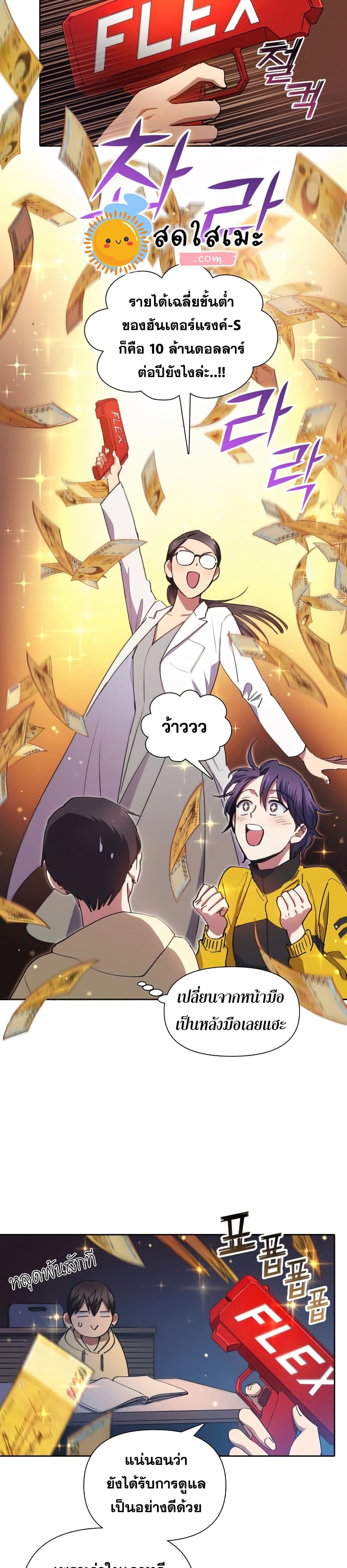 My S-Class Hunters (The S-Classes That I Raised) ตอนที่ 21 11
