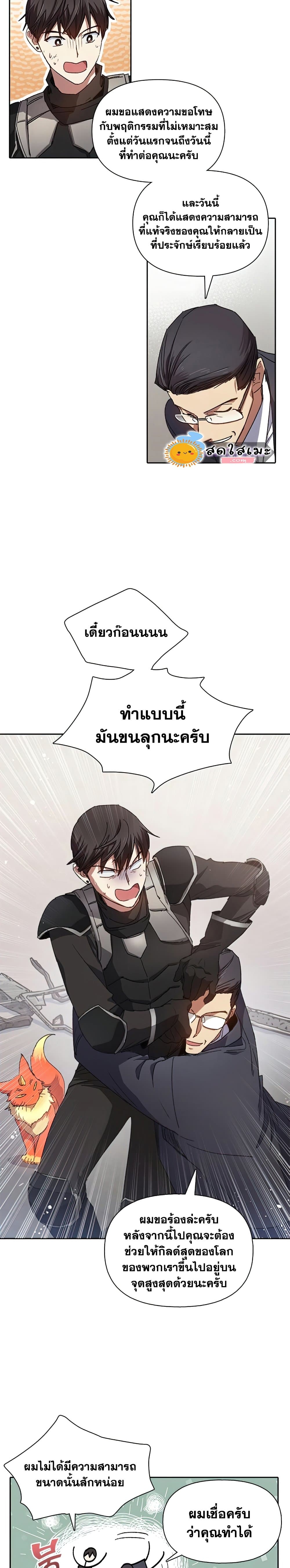 My S-Class Hunters (The S-Classes That I Raised) ตอนที่ 26 11