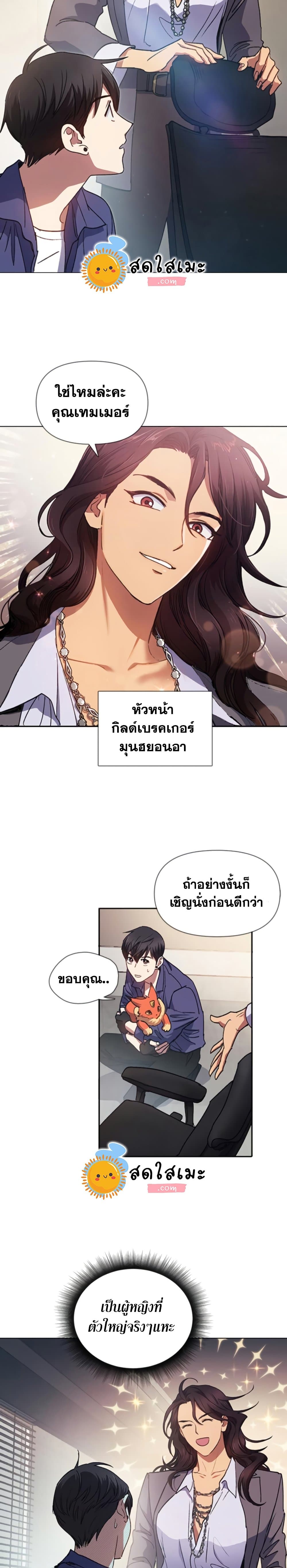 My S-Class Hunters (The S-Classes That I Raised) ตอนที่ 27 11