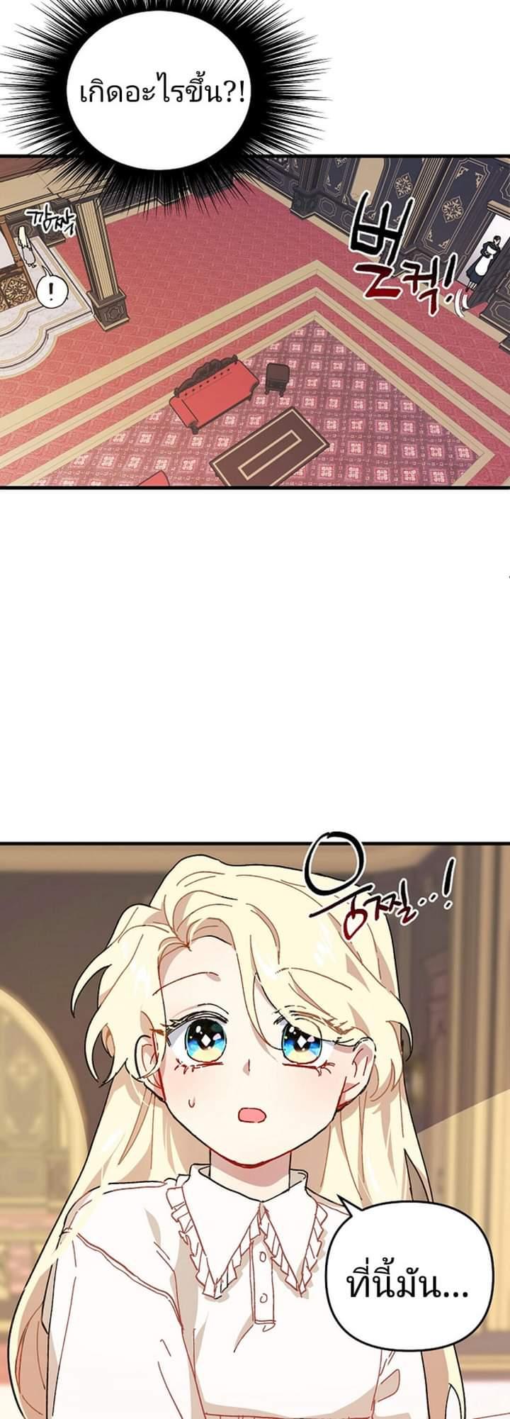 The Princess Pretends to Be Crazy ตอนที่ 1 21