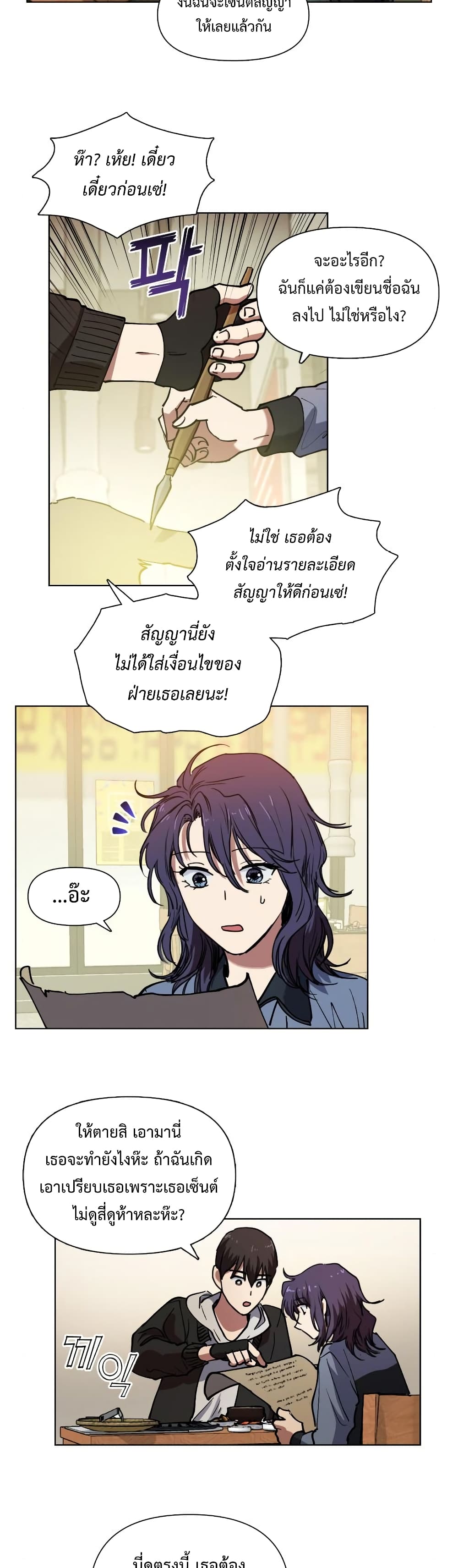 My S-Class Hunters (The S-Classes That I Raised) ตอนที่ 9 11
