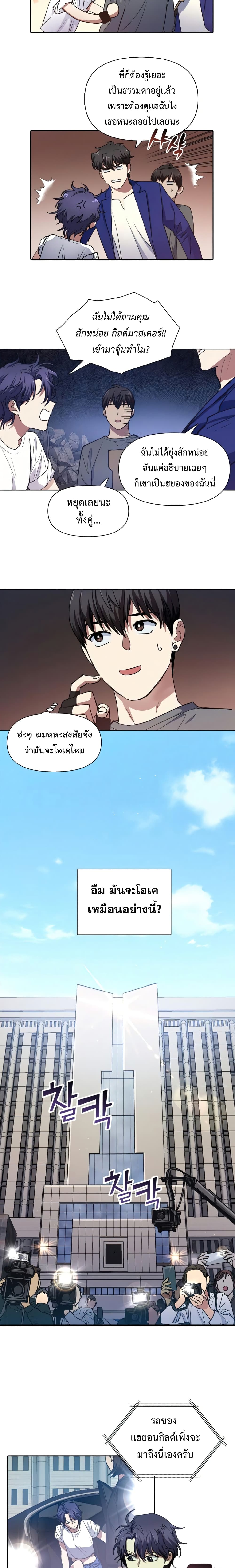 My S-Class Hunters (The S-Classes That I Raised) ตอนที่ 14 11