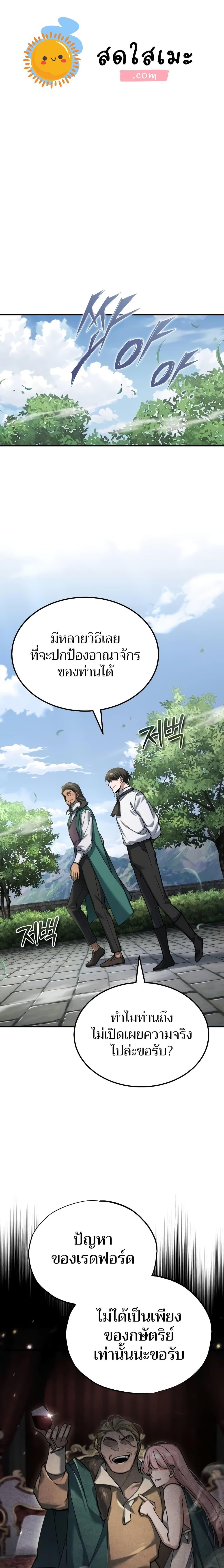 The Heavenly Demon Can ตอนที่ 121 1