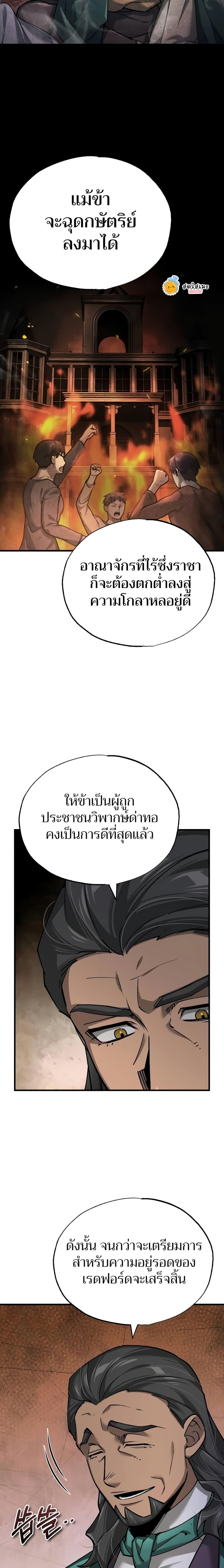 The Heavenly Demon Can ตอนที่ 121 2