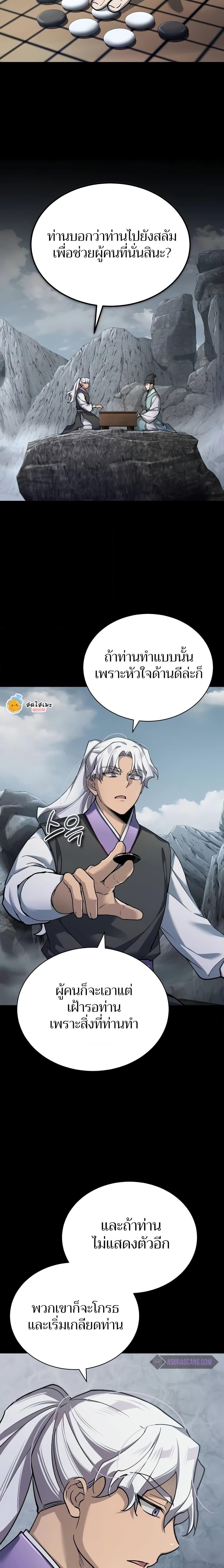 The Heavenly Demon Can ตอนที่ 121 5