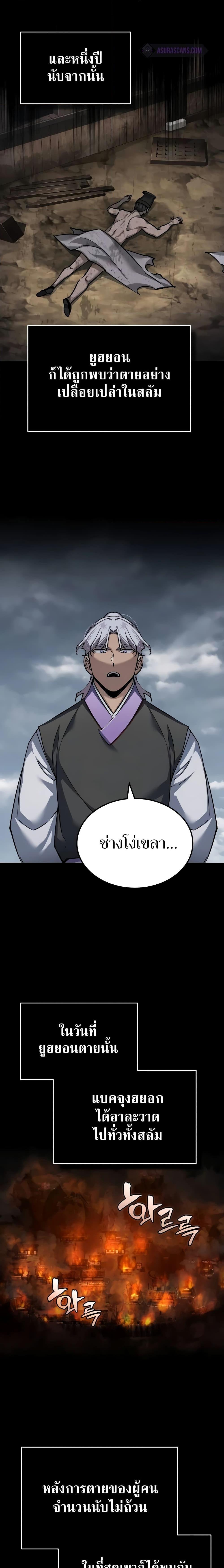 The Heavenly Demon Can ตอนที่ 121 8
