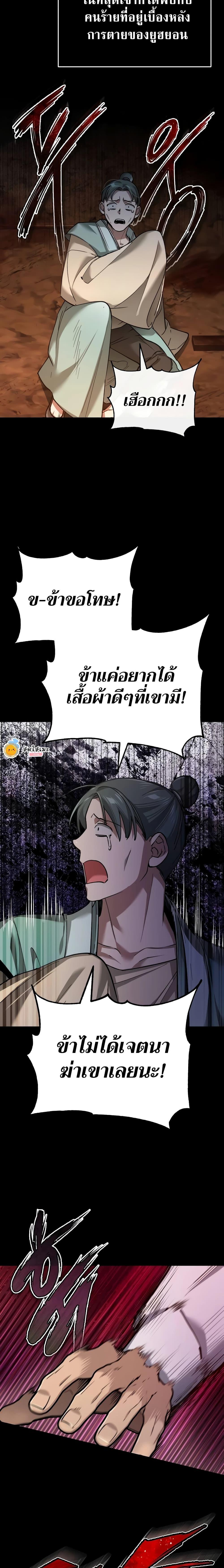 The Heavenly Demon Can ตอนที่ 121 9
