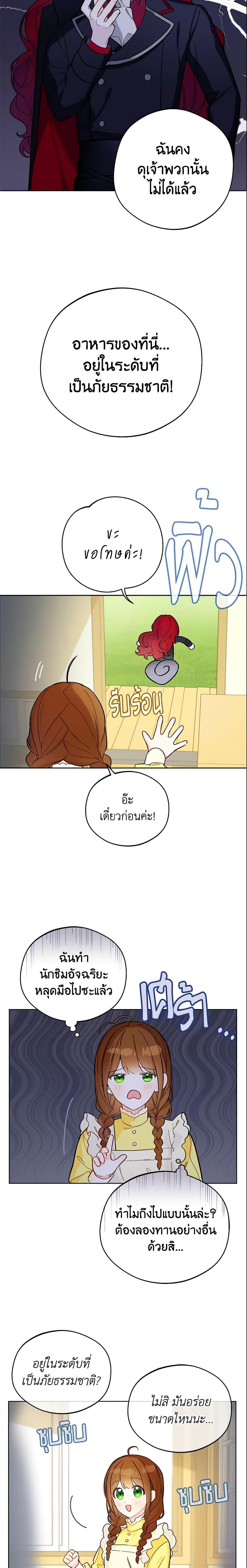 My Farm by the Palace ตอนที่ 12 11
