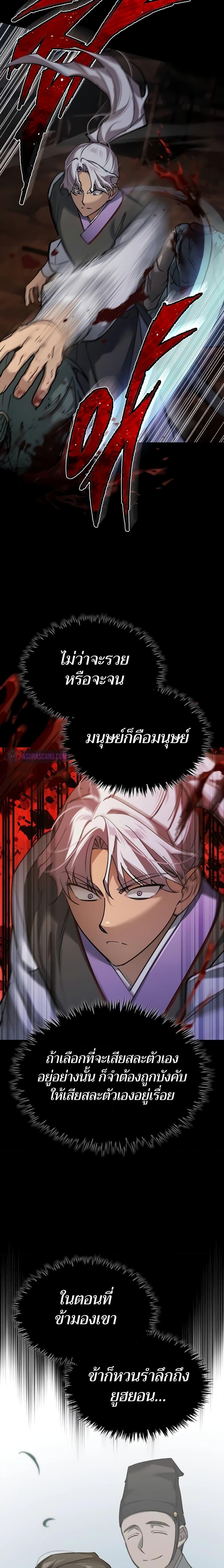 The Heavenly Demon Can ตอนที่ 121 10