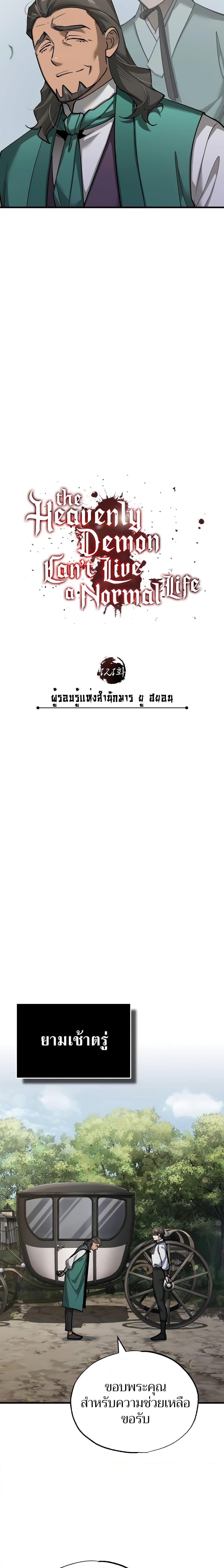 The Heavenly Demon Can ตอนที่ 121 11
