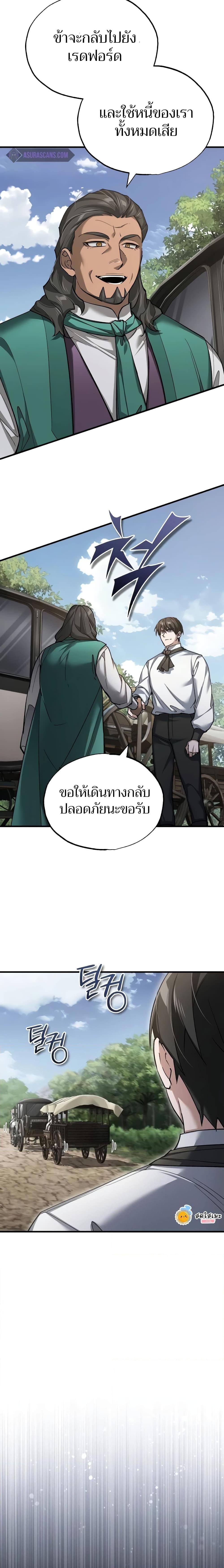 The Heavenly Demon Can ตอนที่ 121 12