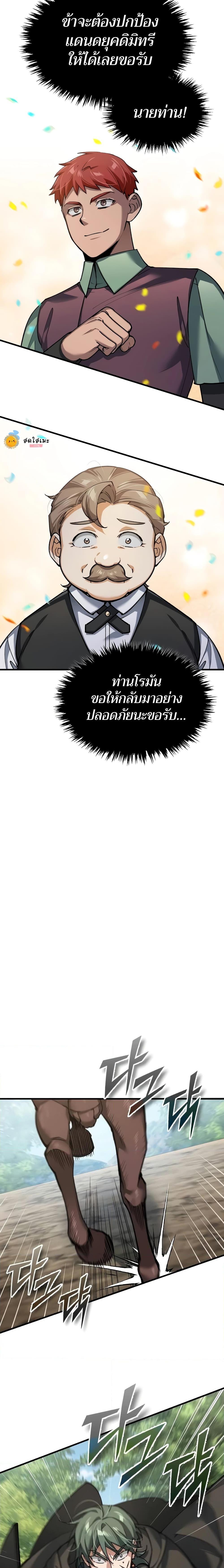 The Heavenly Demon Can ตอนที่ 121 26